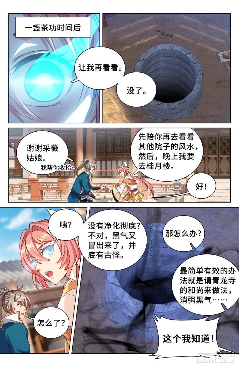 大奉打更人~漫画,203井内邪气5图