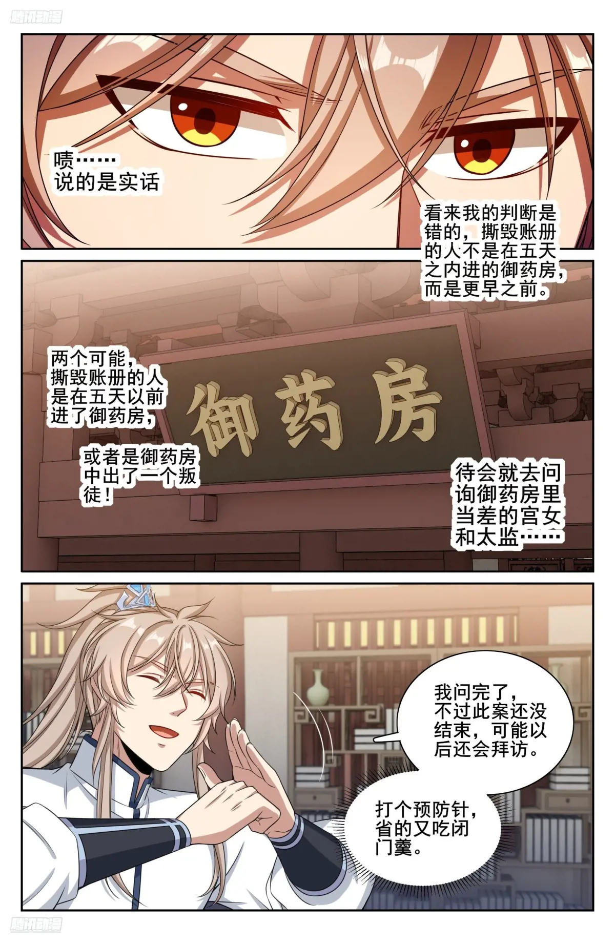 大奉打更人~漫画,324接近真相4图