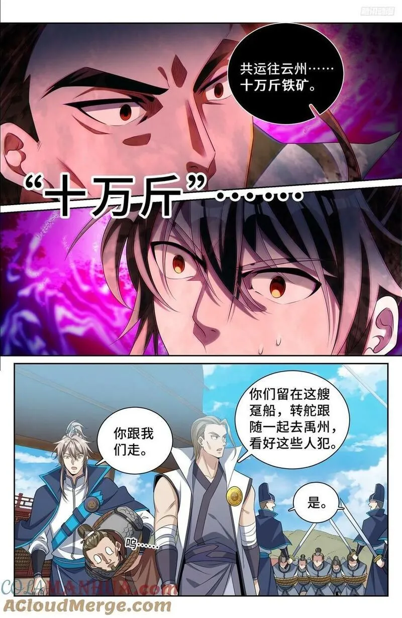 大奉打更人~漫画,223谋杀5图