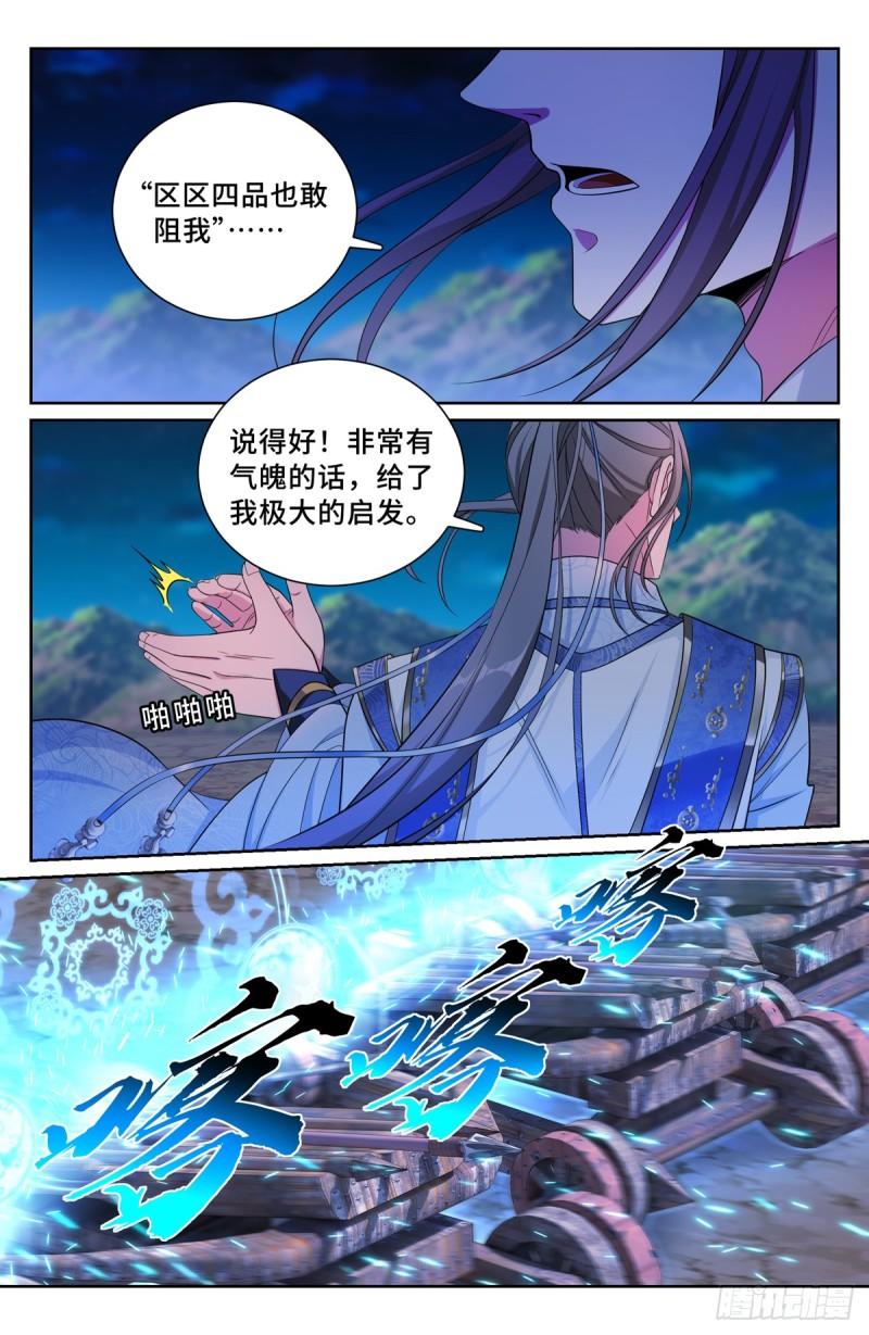 大奉打更人~漫画,181四品术士4图