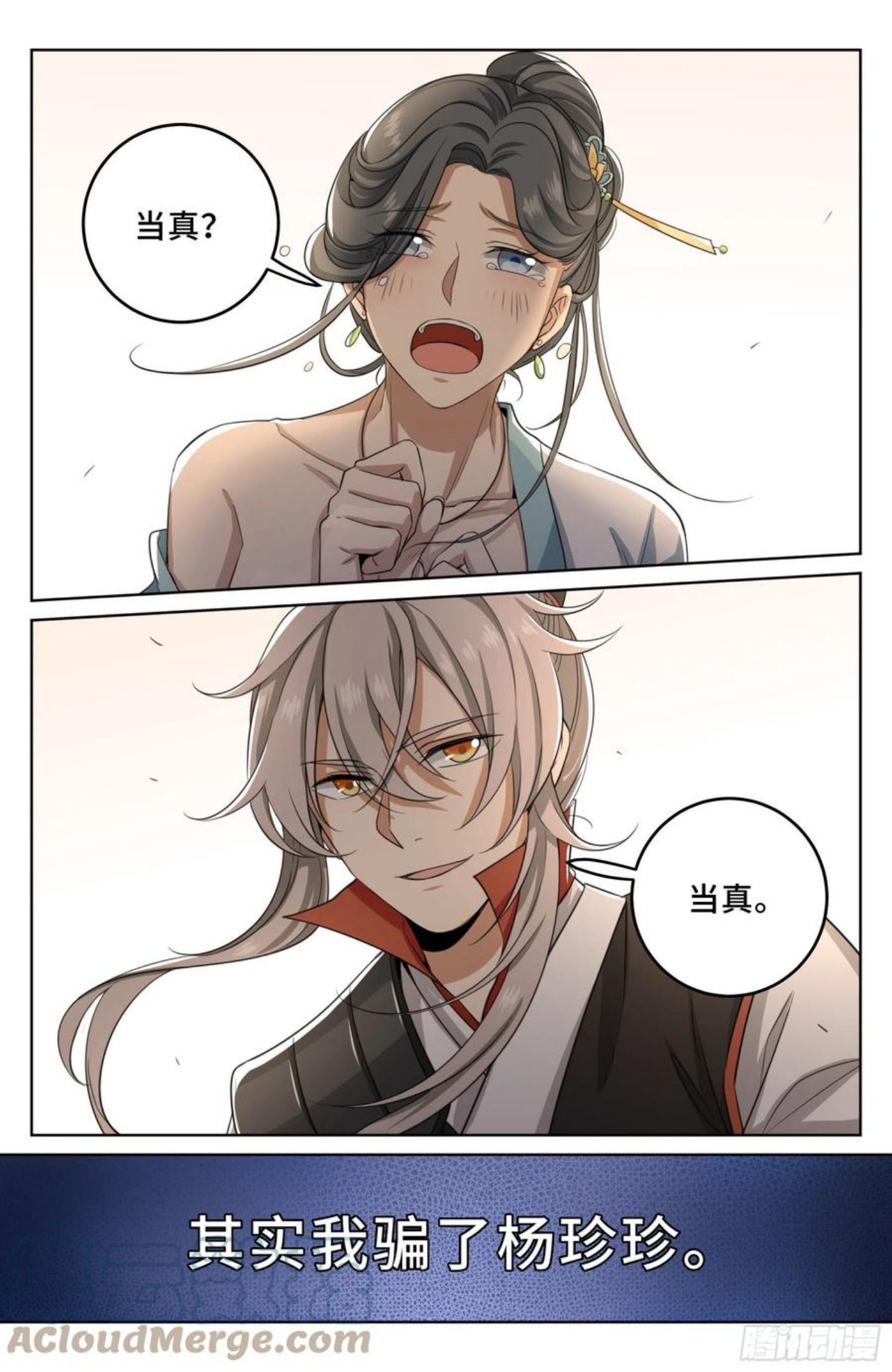 大奉打更人~漫画,019雏鸡初成长5图