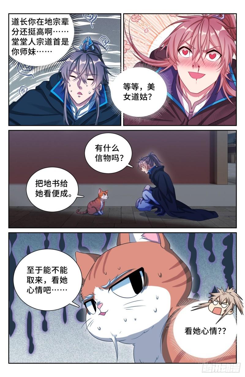 大奉打更人~漫画,176黑袍人2图