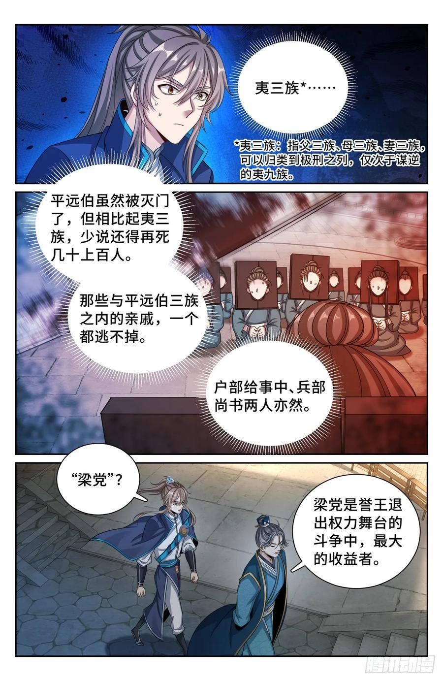 大奉打更人~漫画,192信4图