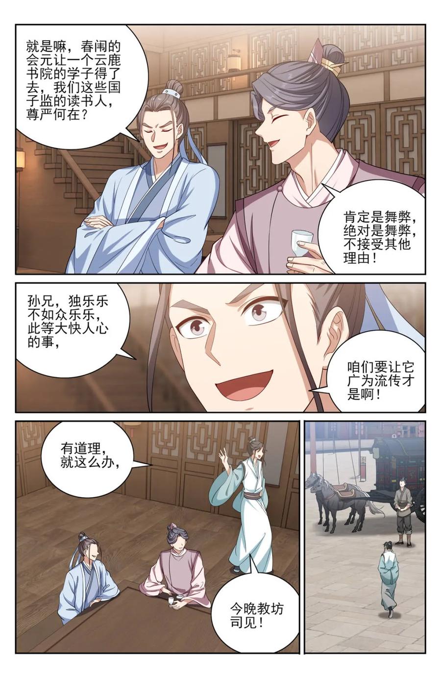 大奉打更人~漫画,第404话 400应对之法2图