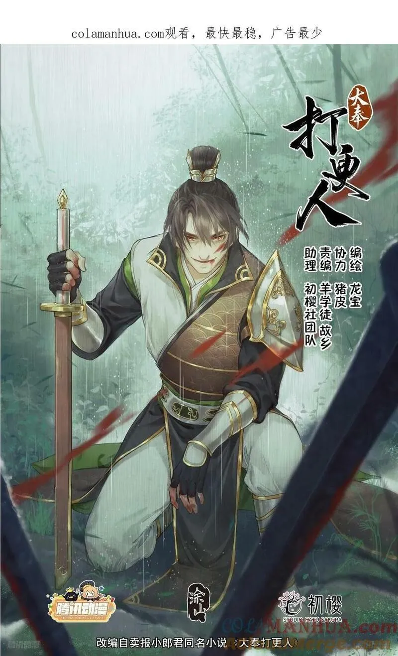 大奉打更人~漫画,227题诗1图