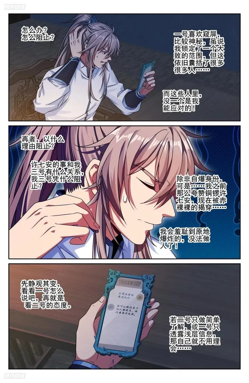 大奉打更人~漫画,239深夜推理4图