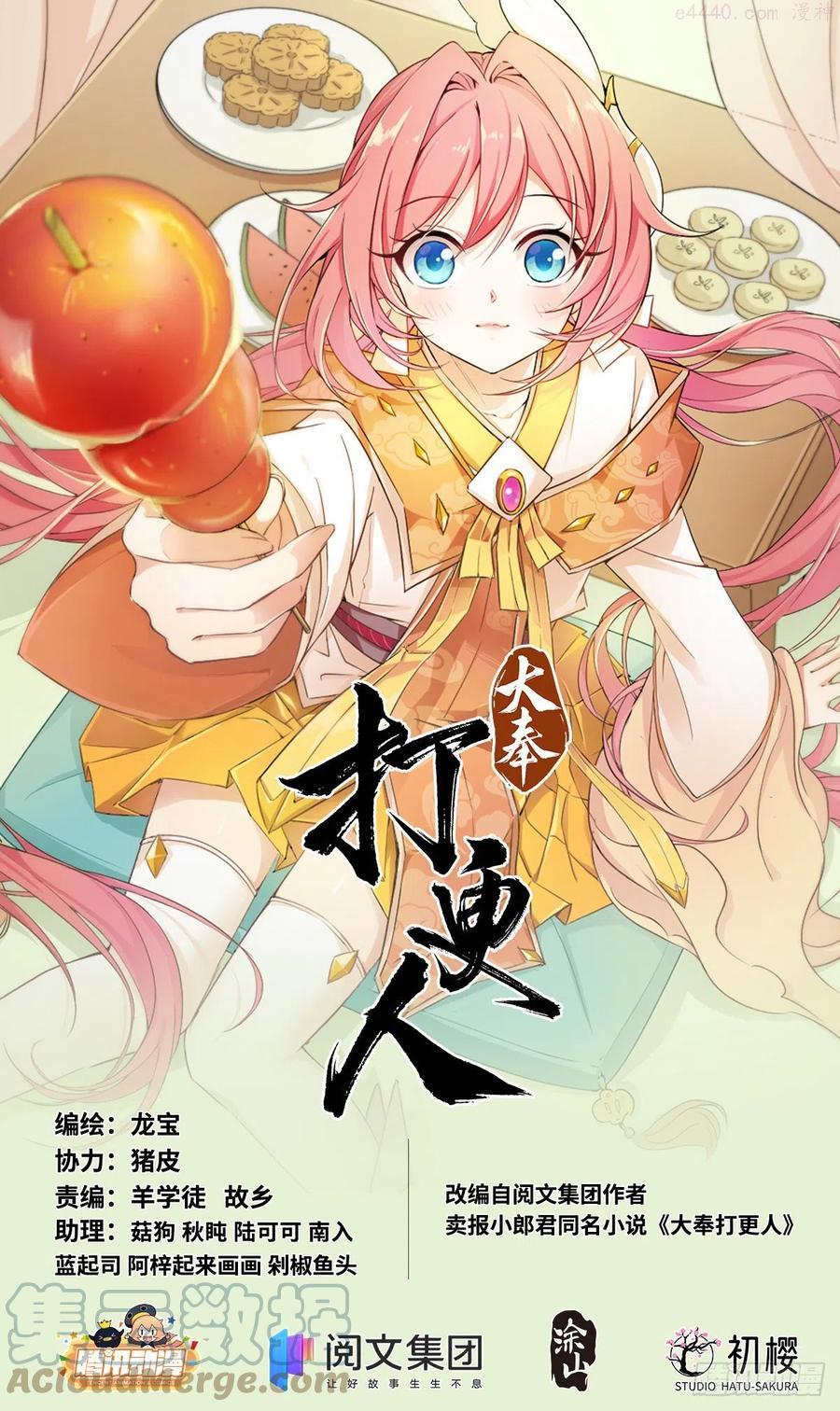 大奉打更人~漫画,023不能破身1图