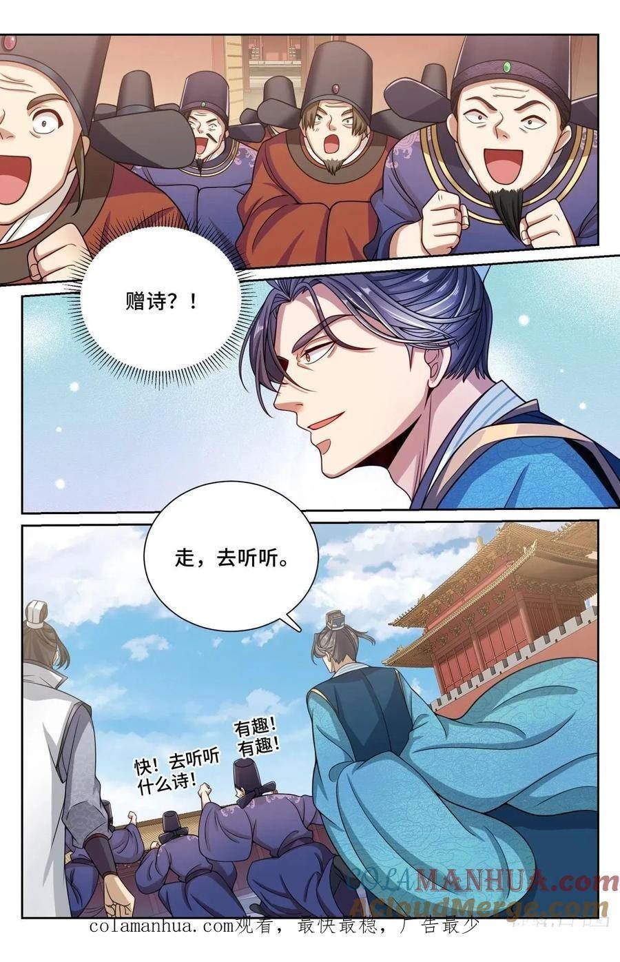 大奉打更人~漫画,199背后黑手3图