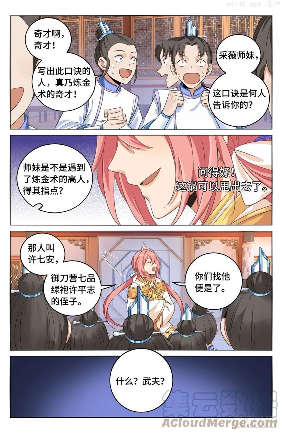 大奉打更人~漫画,014司天监5图