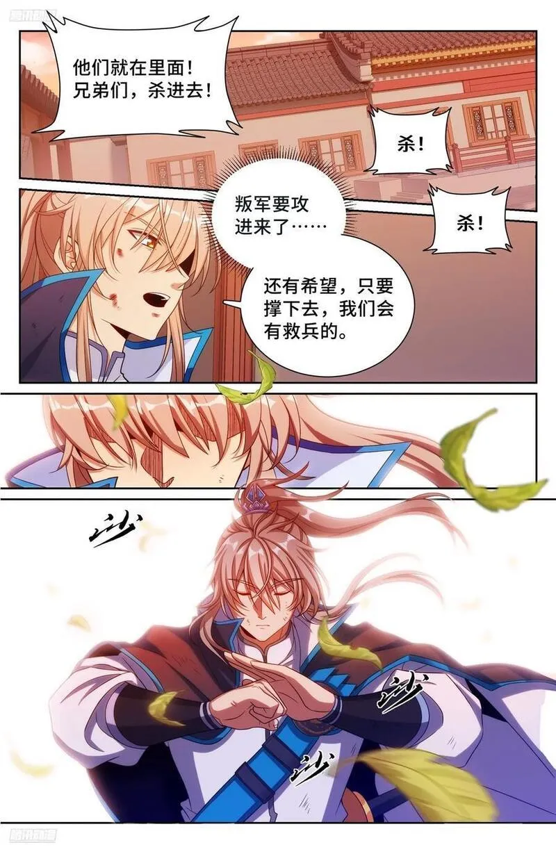 大奉打更人~漫画,273许七安之死（重置版）4图