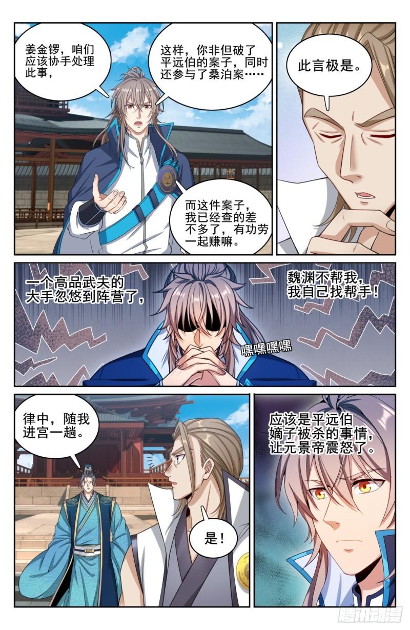 大奉打更人~漫画,177拉拢2图