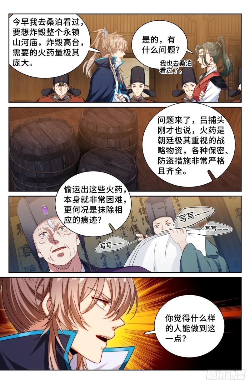 大奉打更人~漫画,142新的进展4图