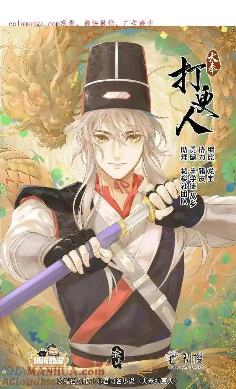 大奉打更人~漫画,300兄弟相见1图