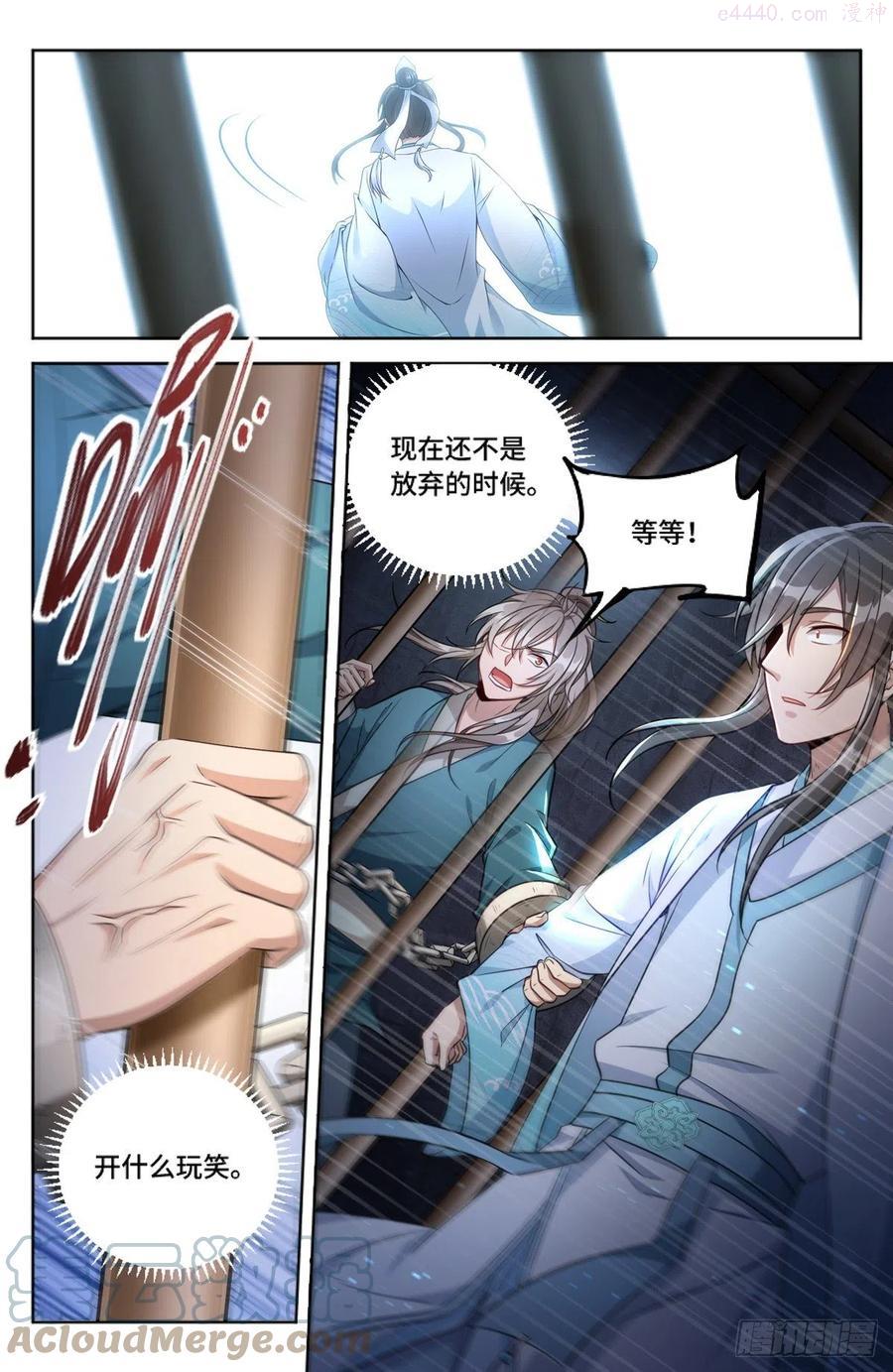 大奉打更人~漫画,001牢狱之灾3图