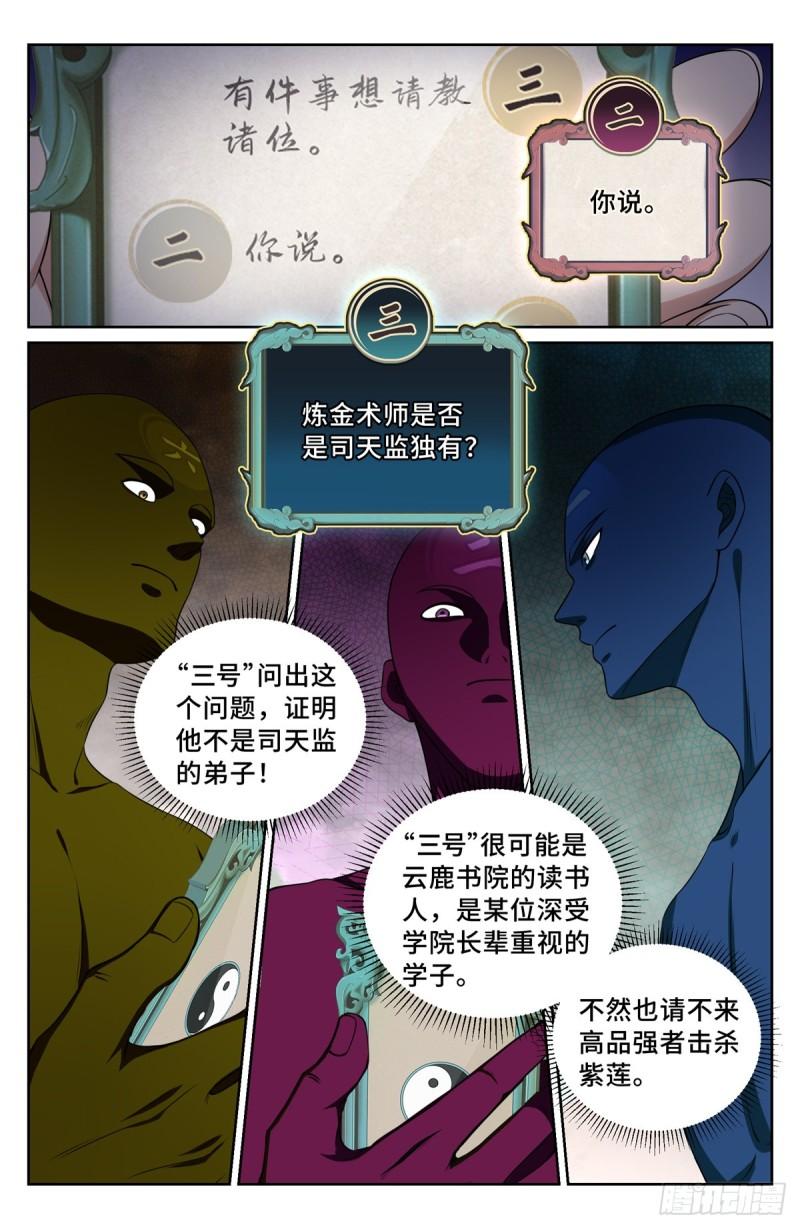 大奉打更人~漫画,103狼人杀2图