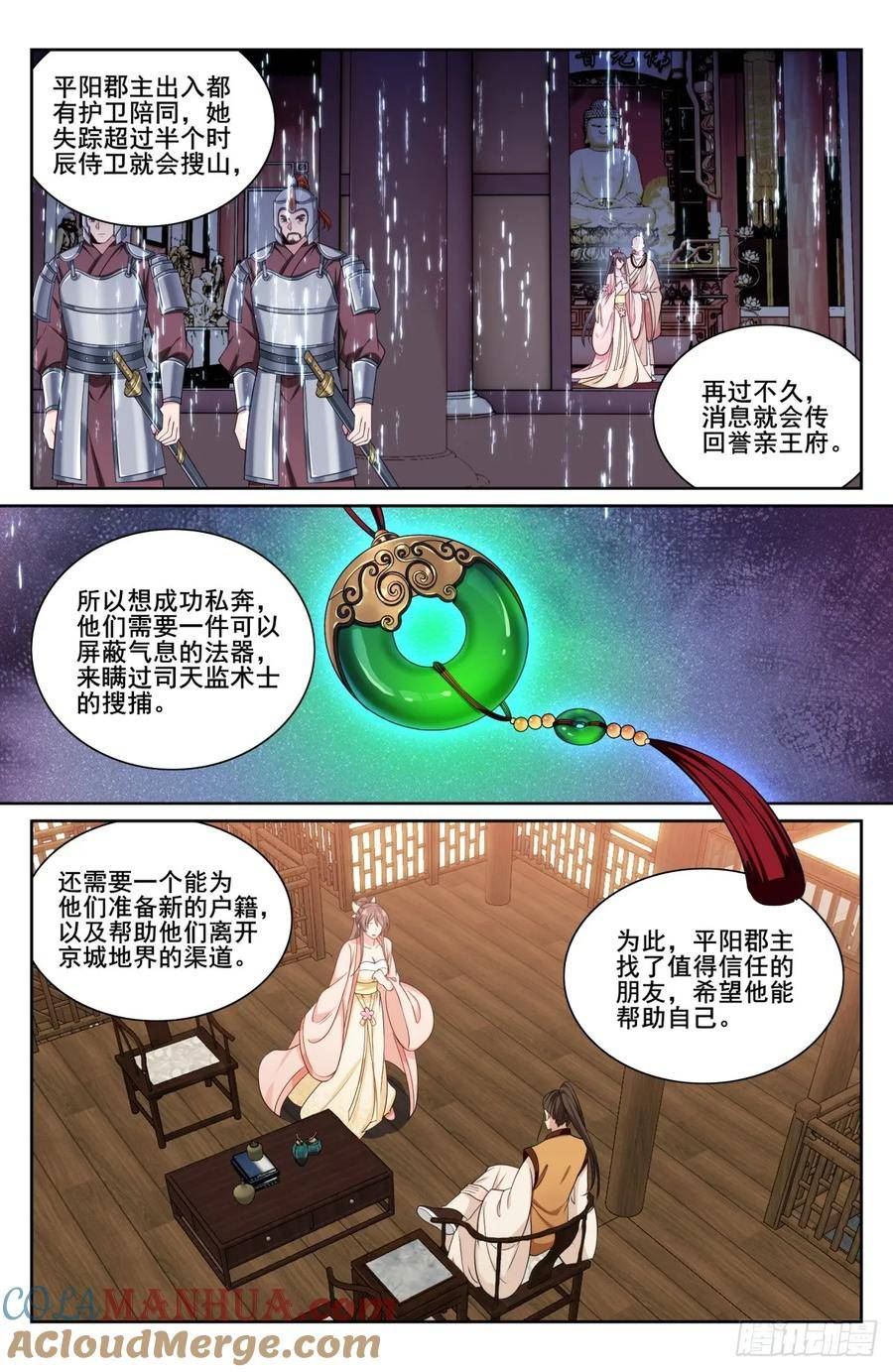 大奉打更人~漫画,190悲剧3图