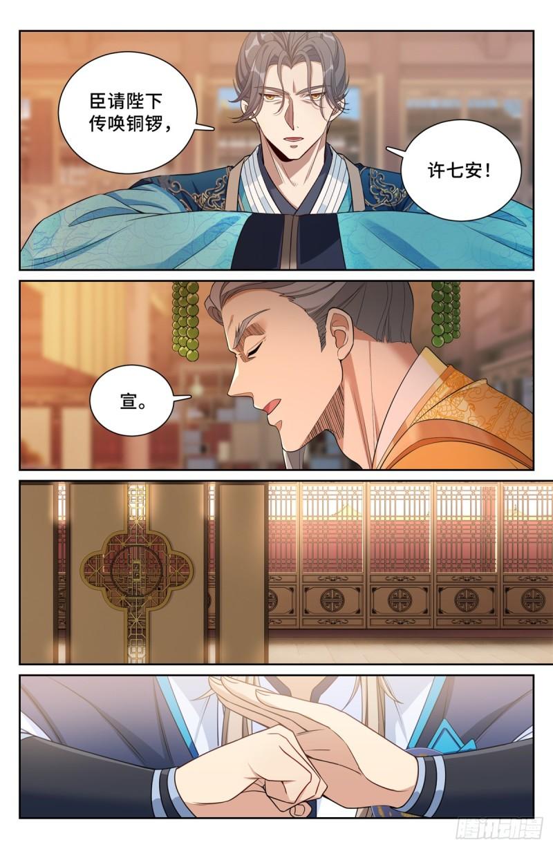 大奉打更人~漫画,207共情4图