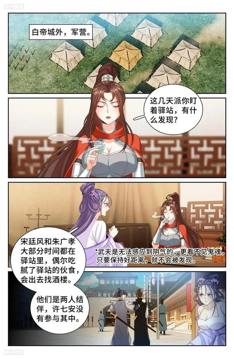 大奉打更人~漫画,253汇报2图