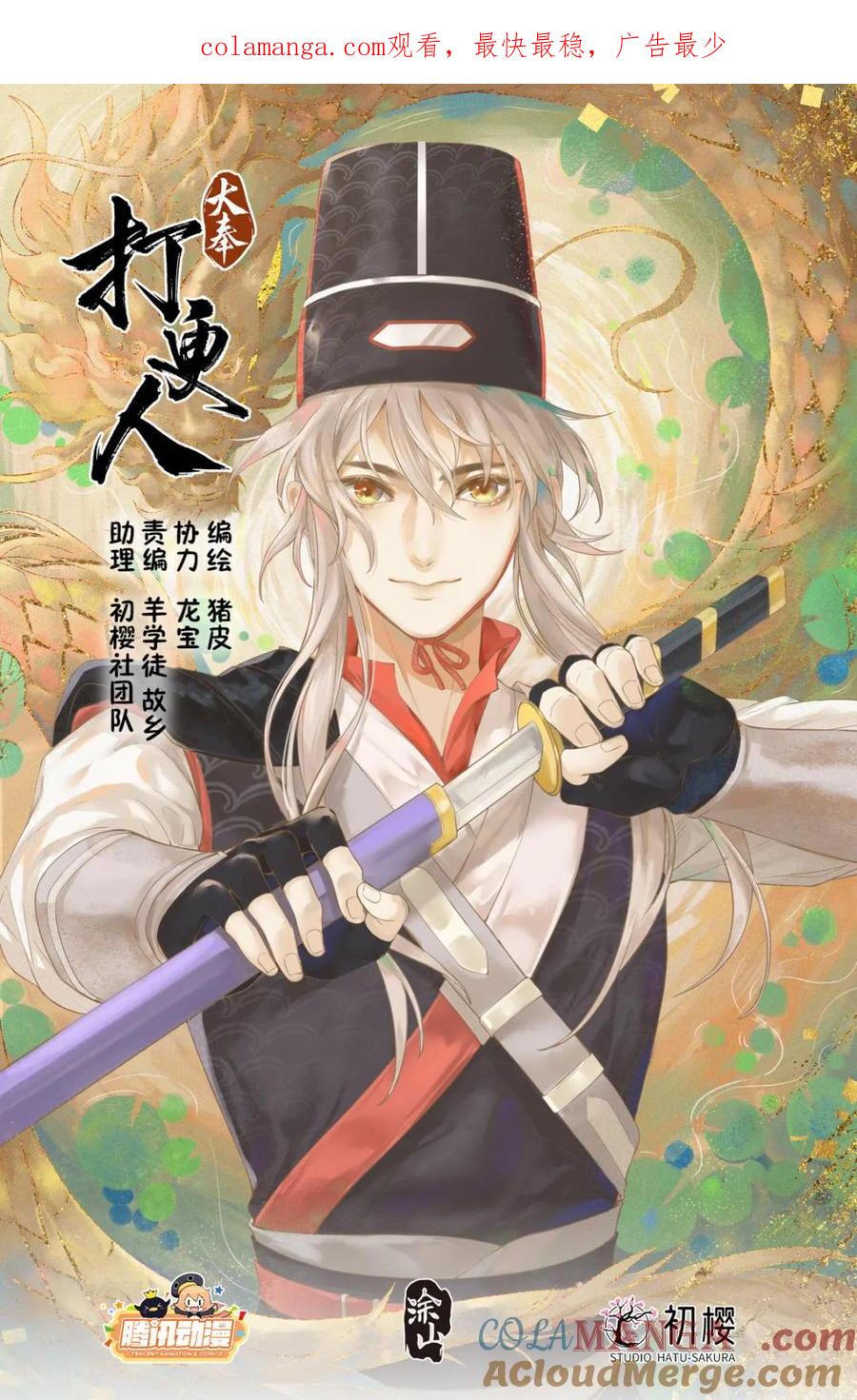 大奉打更人~漫画,第382话 378文会冲突1图