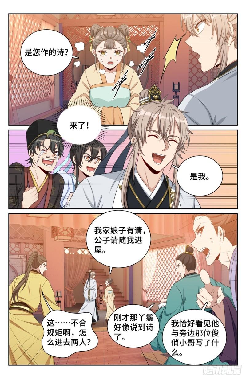 大奉打更人~漫画,070过夜3图