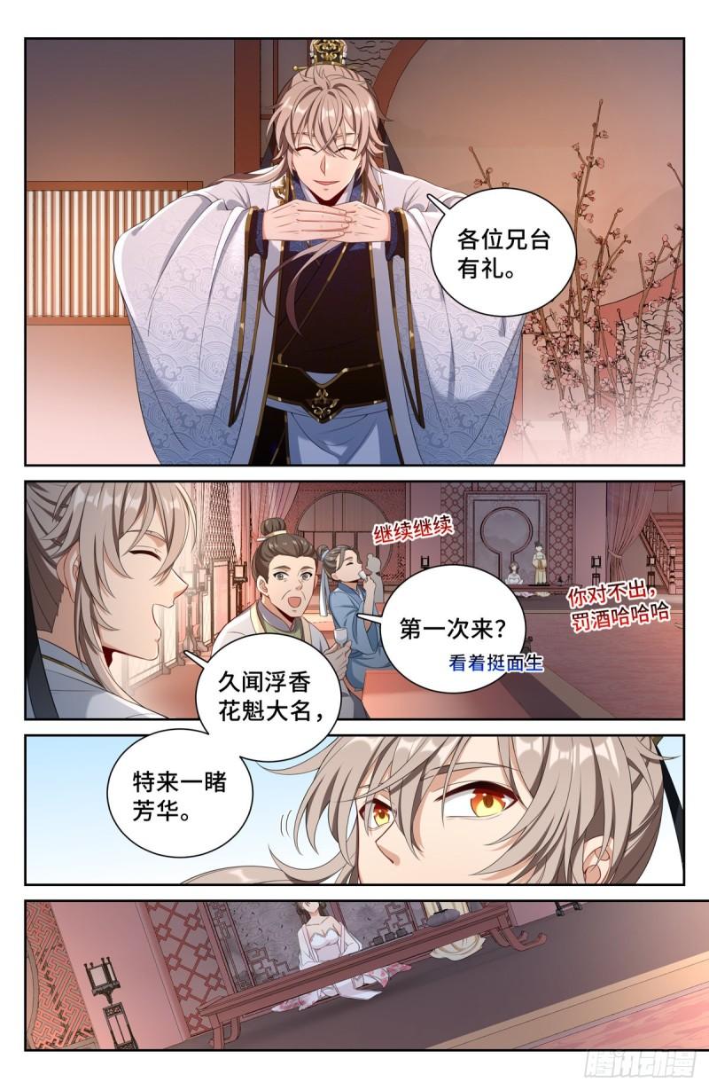 大奉打更人~漫画,068一家人整整齐齐4图