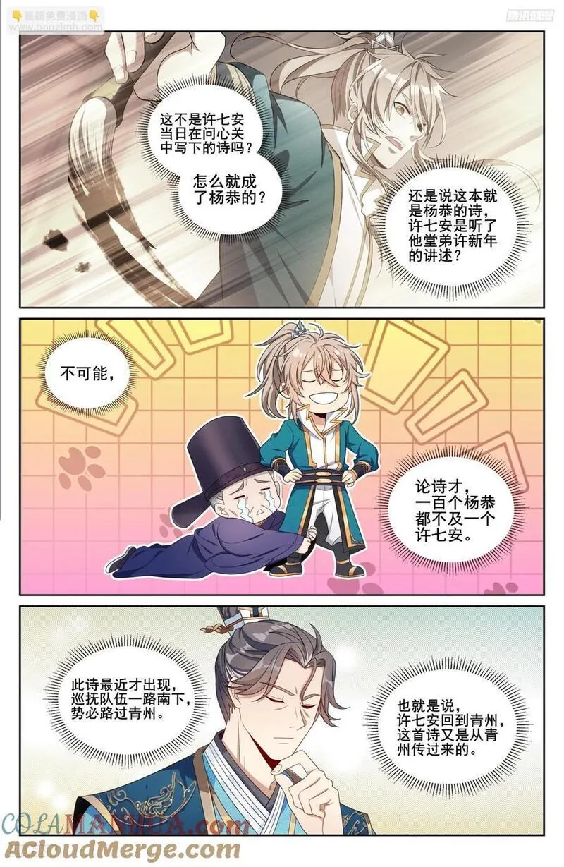 大奉打更人~漫画,245吸头5图