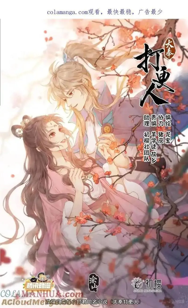 大奉打更人~漫画,292大哥活了！1图