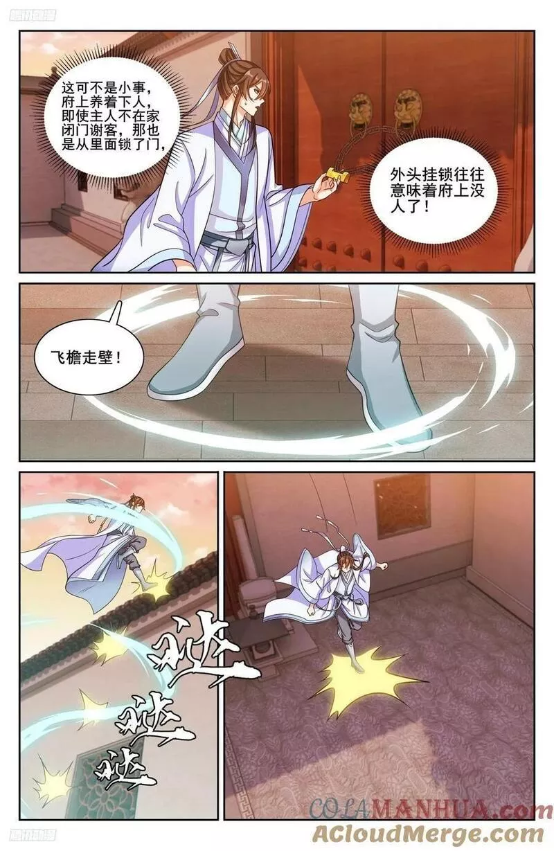 大奉打更人~漫画,219我没有家人3图