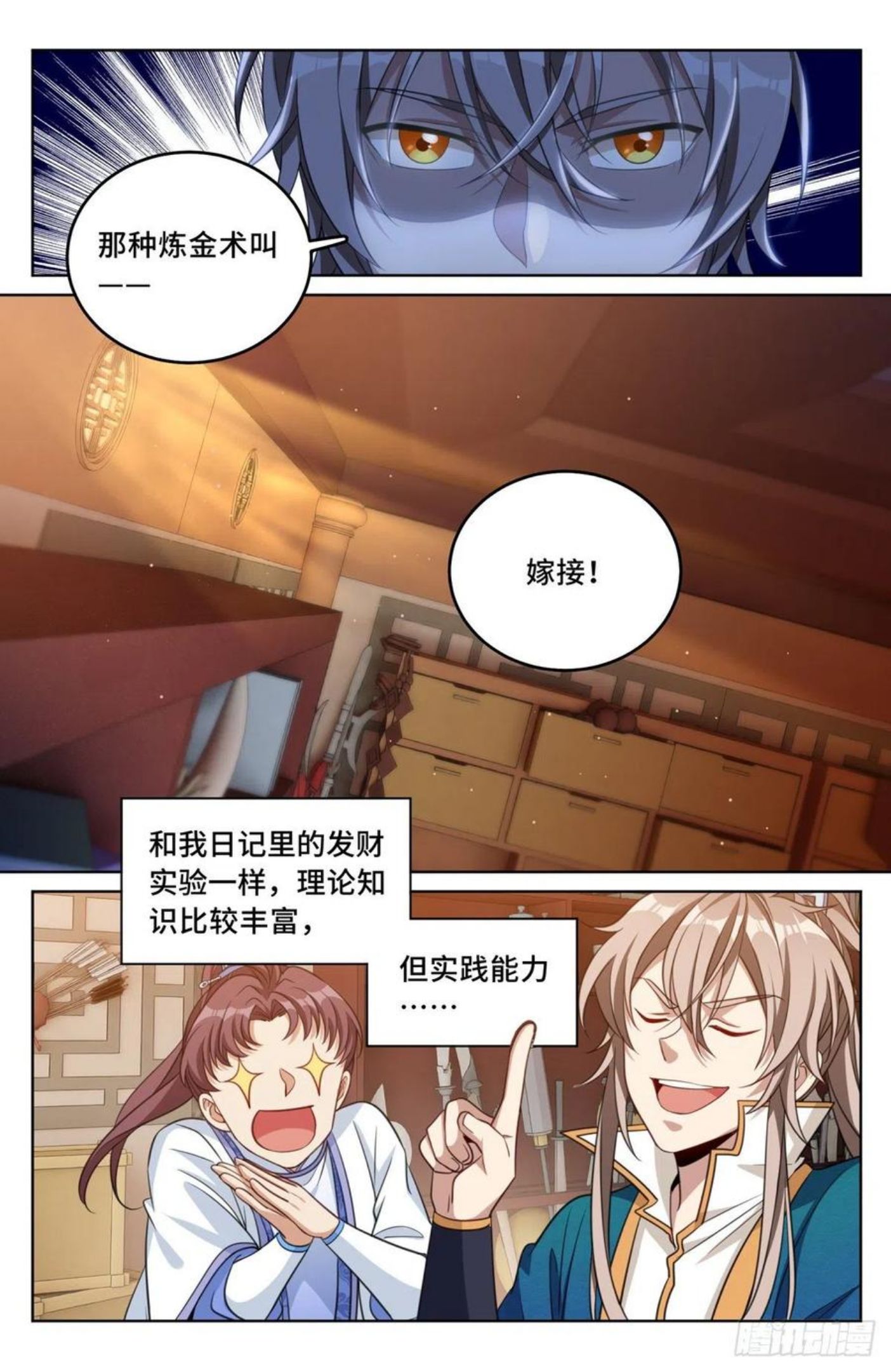 大奉打更人~漫画,044气场！4图