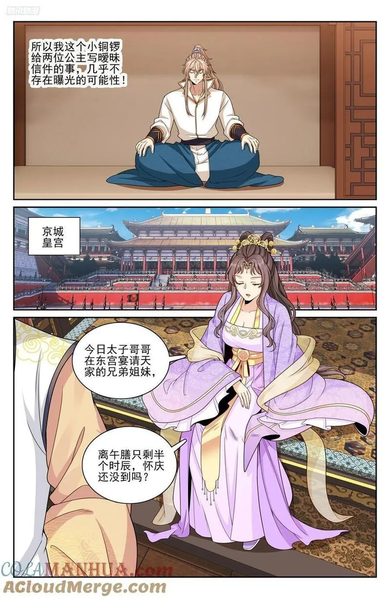 大奉打更人~漫画,248怀庆的压制3图