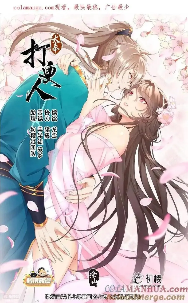 大奉打更人~漫画,299重逢1图