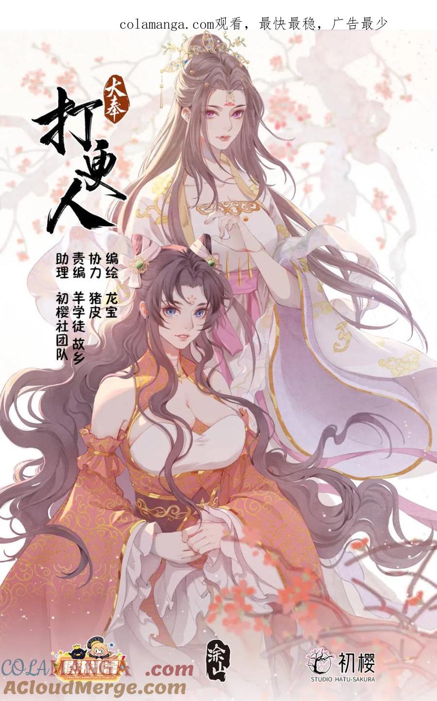 大奉打更人~漫画,第383话 379思慕的应对1图