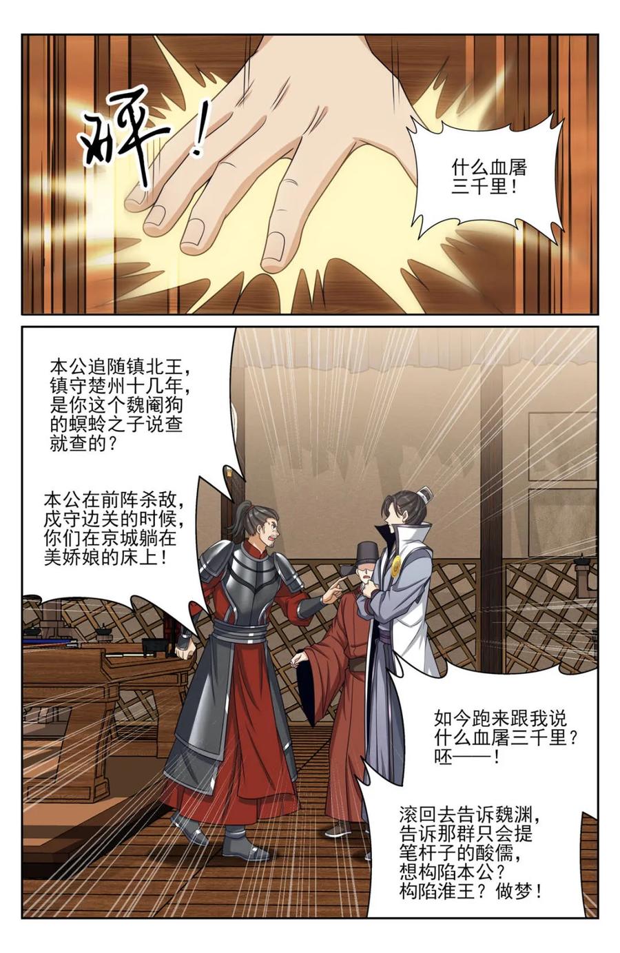 大奉打更人~漫画,第450话 446偶遇妖族4图