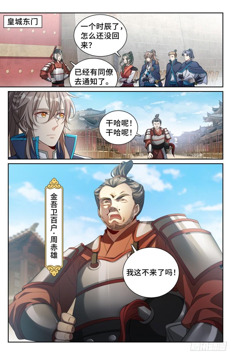 大奉打更人~漫画,121元景帝2图