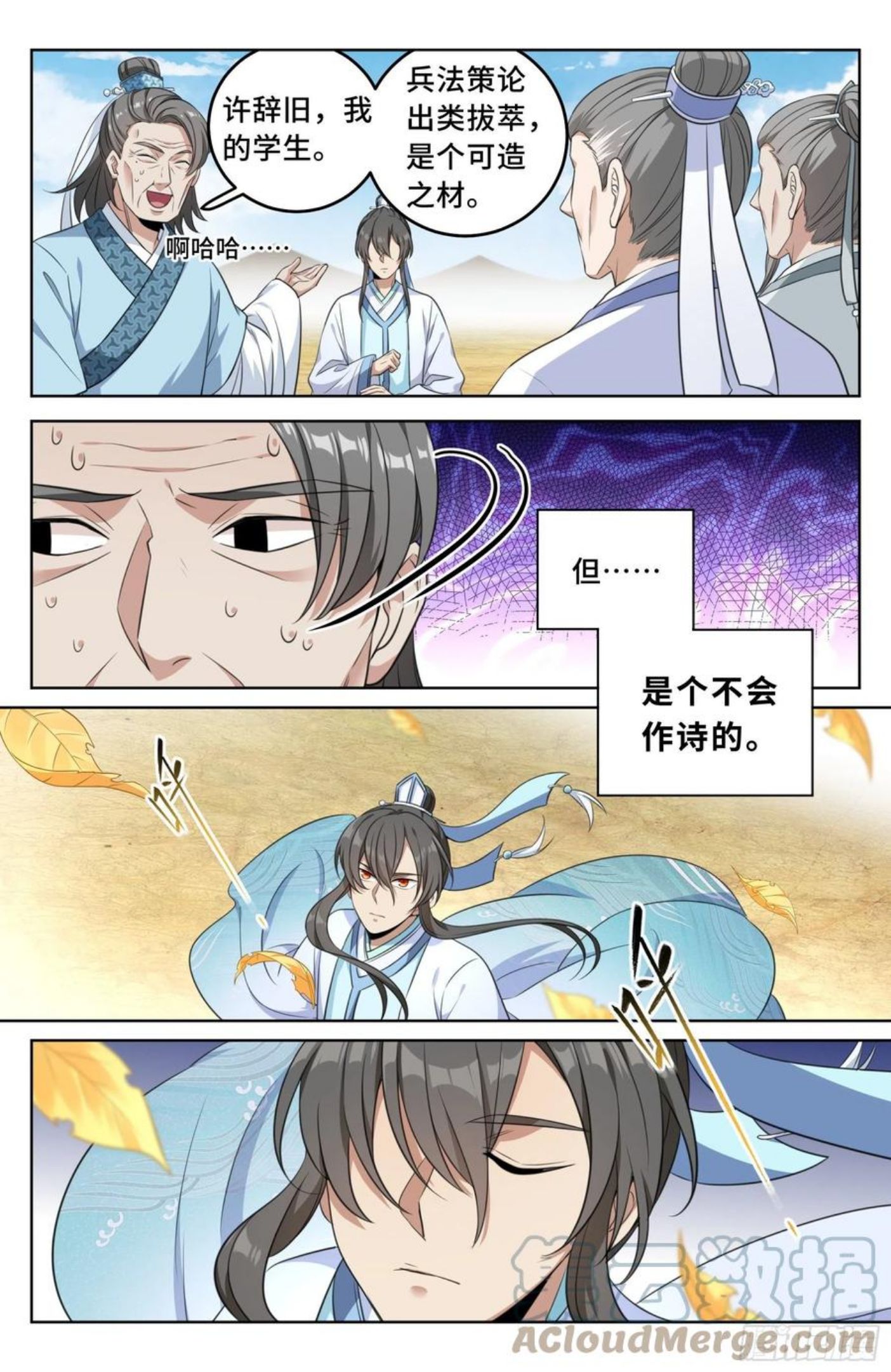 大奉打更人~漫画,024绝世之诗5图