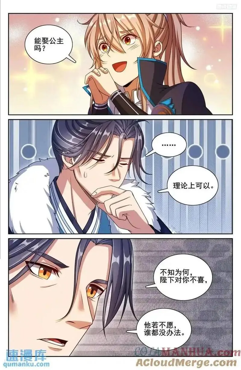 大奉打更人~漫画,295撤销爵位5图