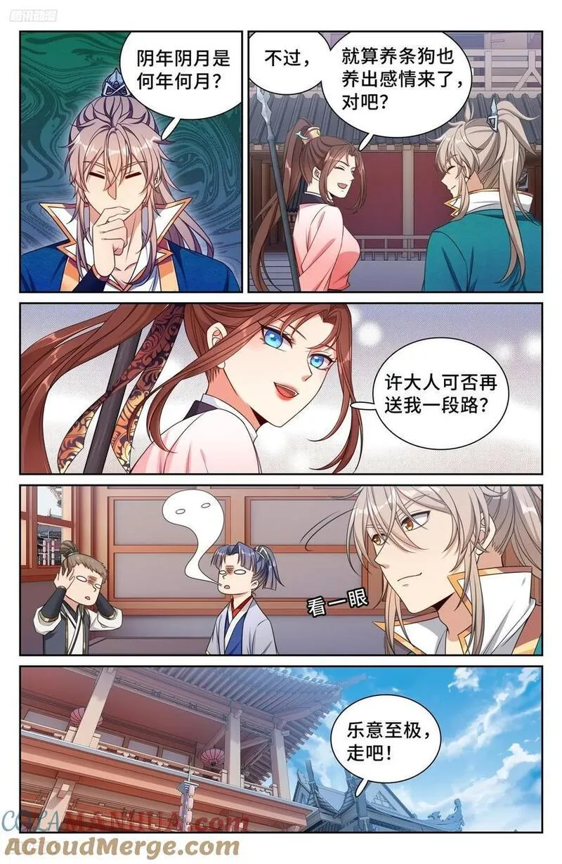 大奉打更人~漫画,252社死！3图