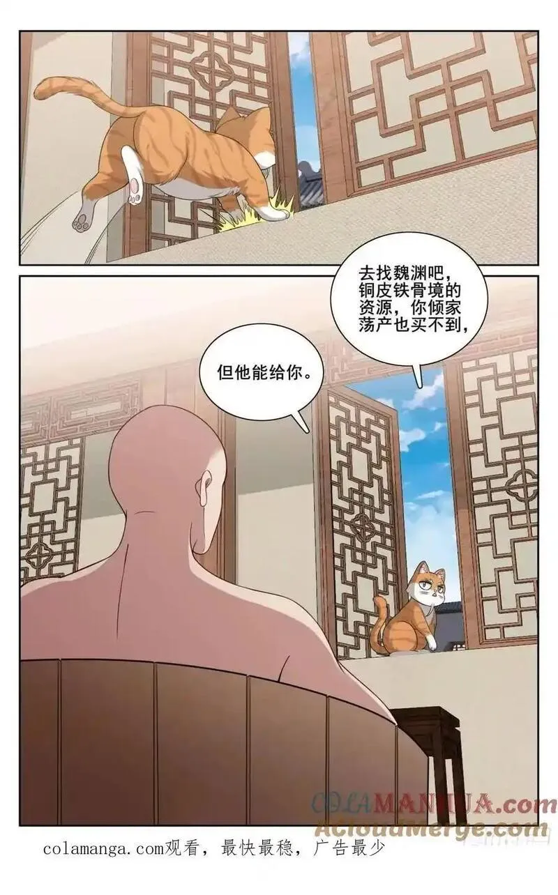 大奉打更人~漫画,293大卤蛋1图