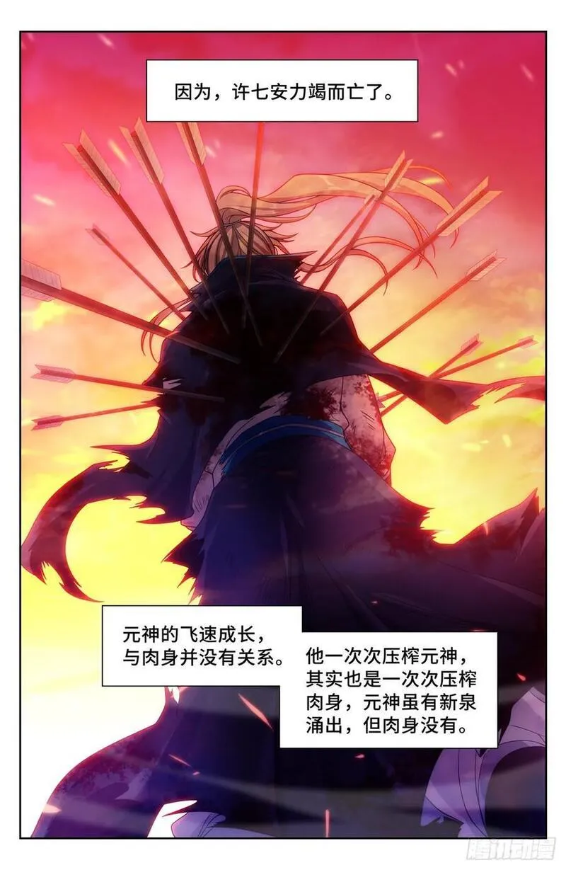 大奉打更人~漫画,273许七安之死（重置版）4图