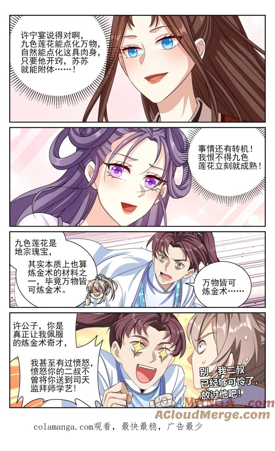 大奉打更人~漫画,第427话 423禁忌的人体炼成1图