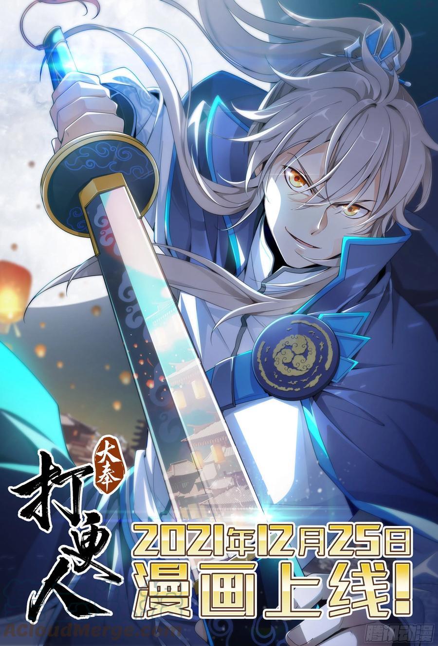 大奉打更人~漫画,放料1图