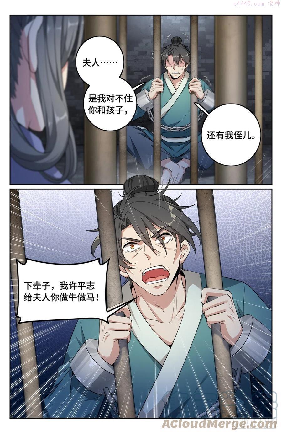 大奉打更人~漫画,008满门忠烈5图