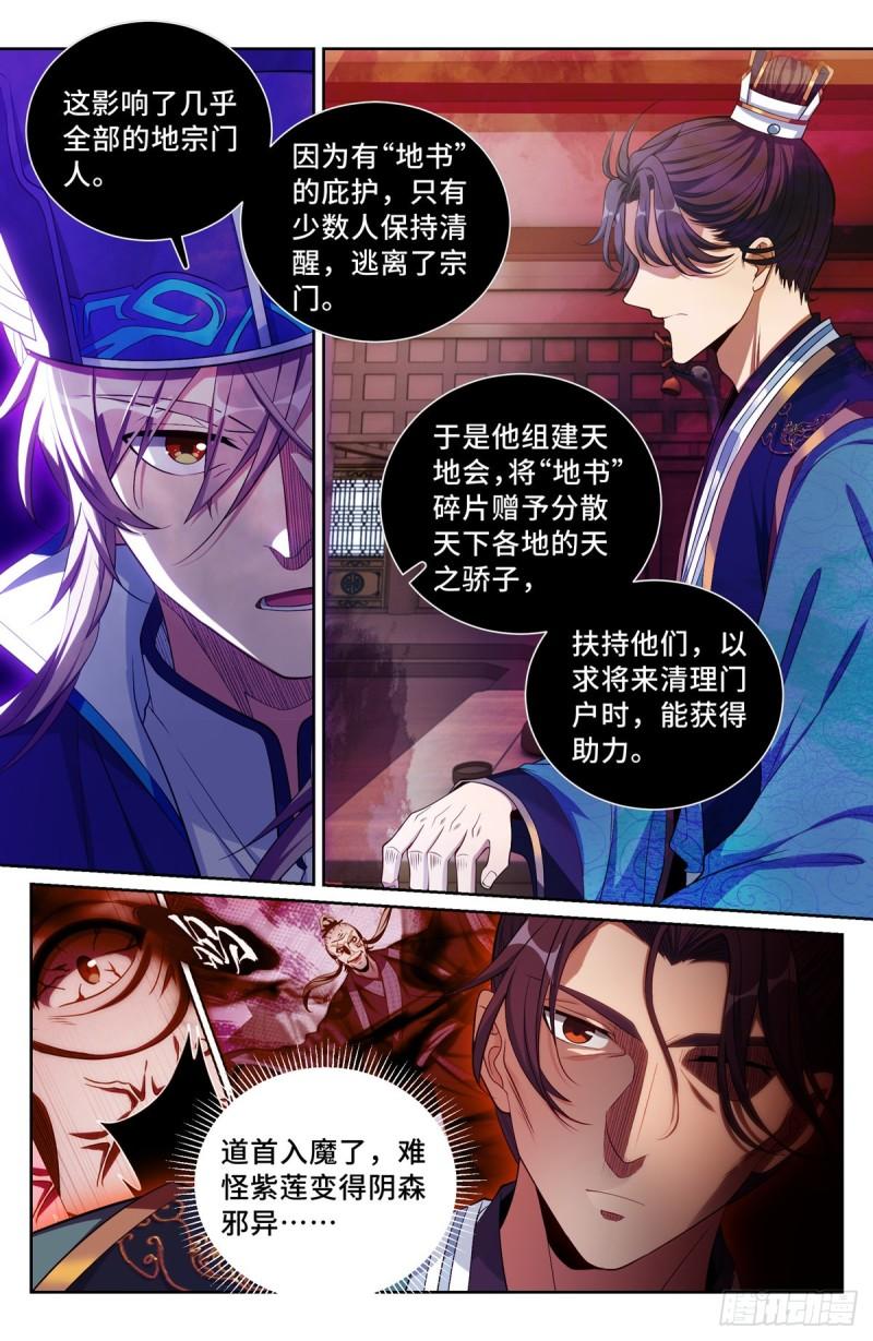 大奉打更人~漫画,105二五仔5图