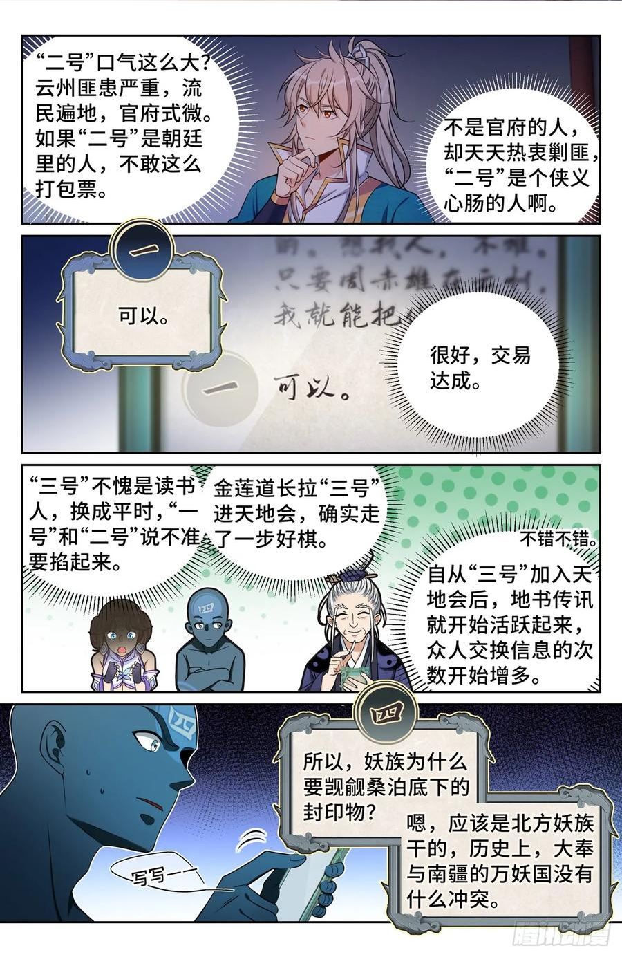 大奉打更人~漫画,147真正的任务2图
