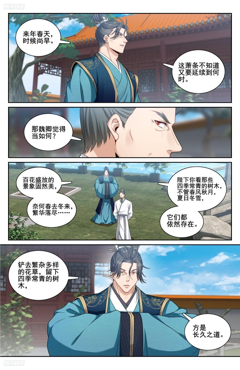 大奉打更人~漫画,214畅销的鸡精3图