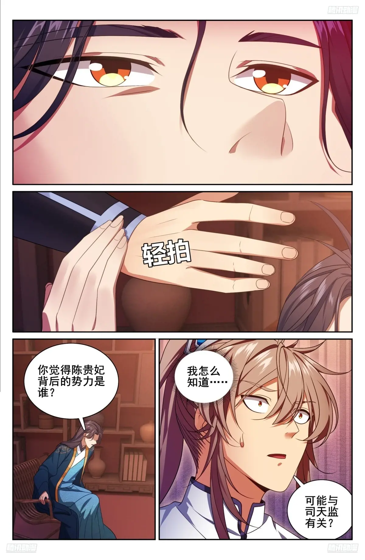 大奉打更人~漫画,327高端内容5图