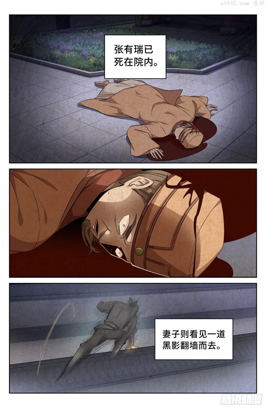 大奉打更人~漫画,016疑点重重4图