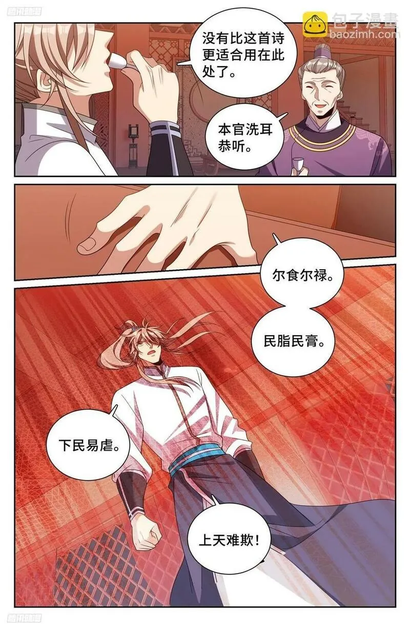 大奉打更人~漫画,227题诗4图