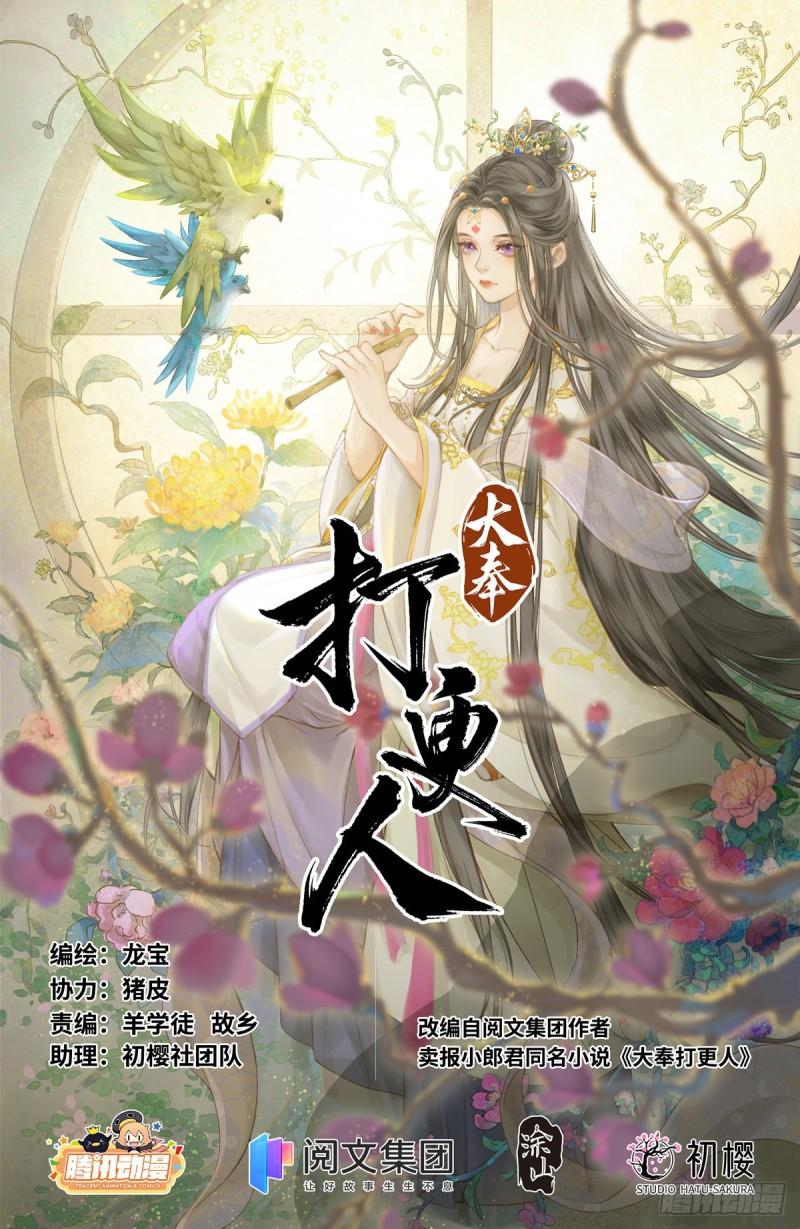 大奉打更人~漫画,090带薪休假1图