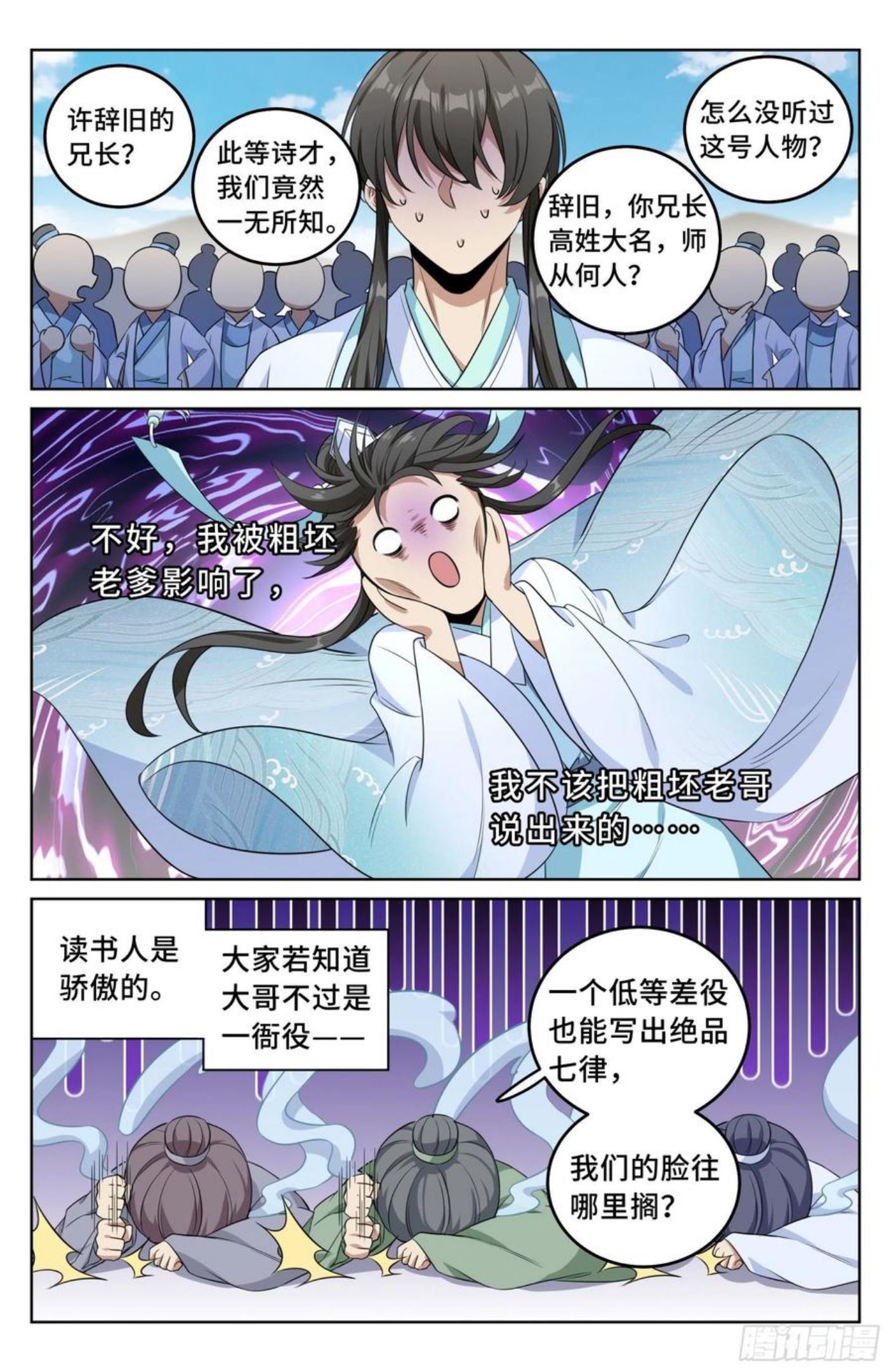 大奉打更人~漫画,025浩然正气4图
